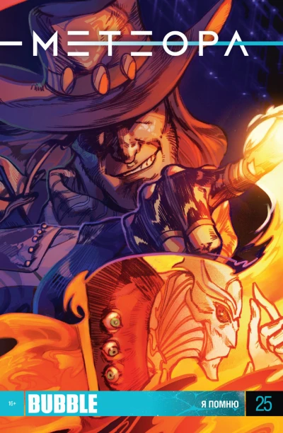 Cover of Я помню