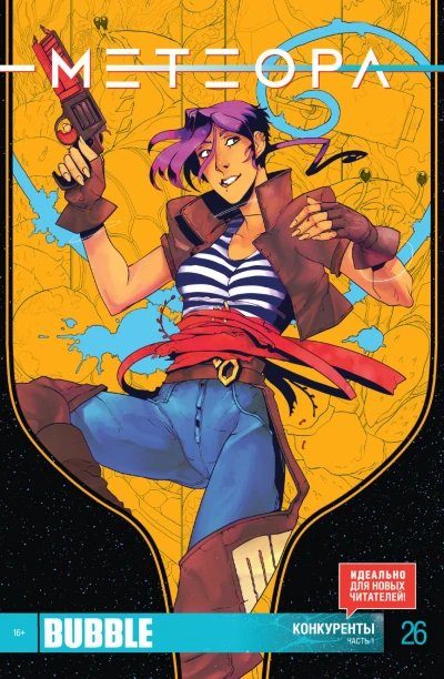 Cover of Конкуренты, Часть 1