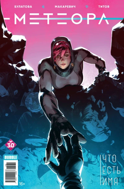 Cover of Что есть имя