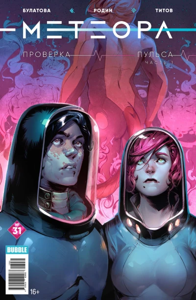 Cover of Проверка пульса, ч.1