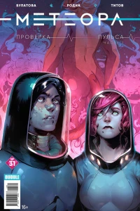 Проверка пульса, ч.1