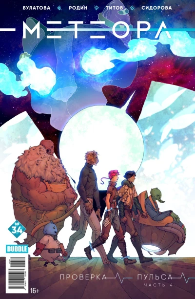 Cover of Проверка пульса, ч.4