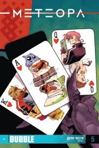 Дело чести, часть 1