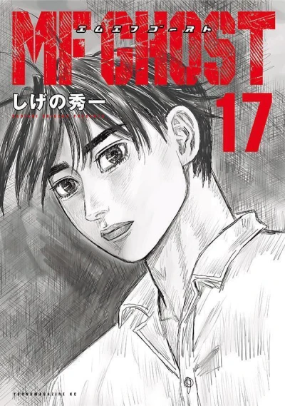 Cover of Vol. 17