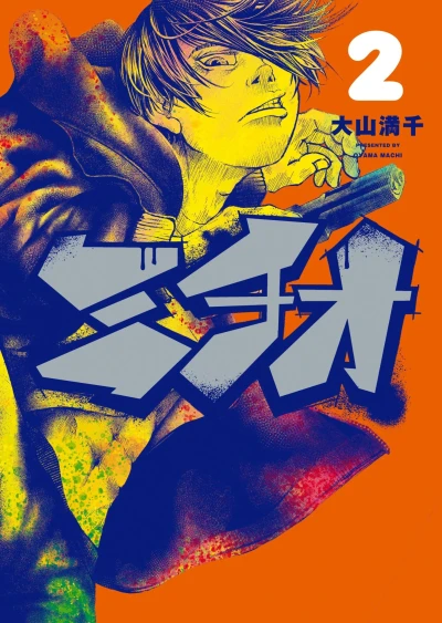 Cover of Vol. 2