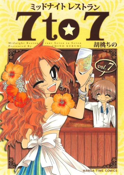 Cover of Vol. 7