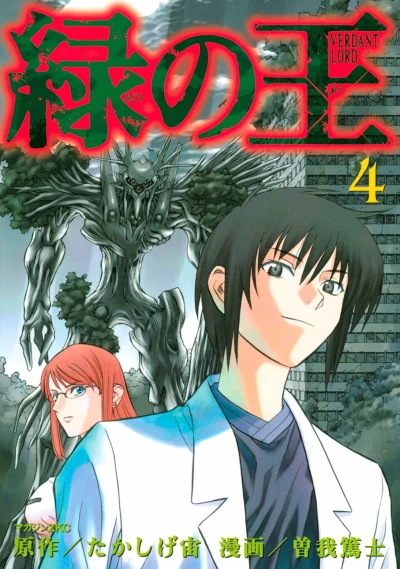 Cover of Vol. 4