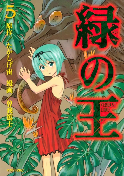 Cover of Vol. 5