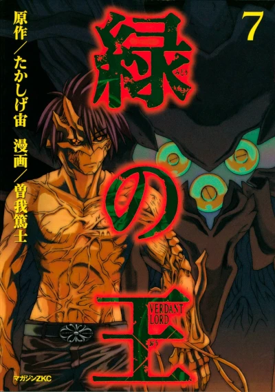 Cover of Vol. 7