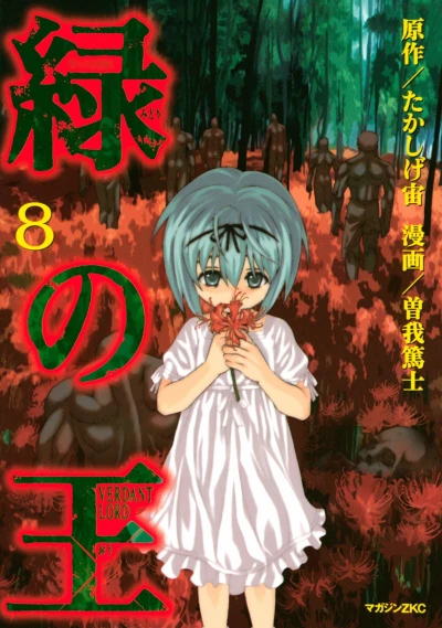 Cover of Vol. 8