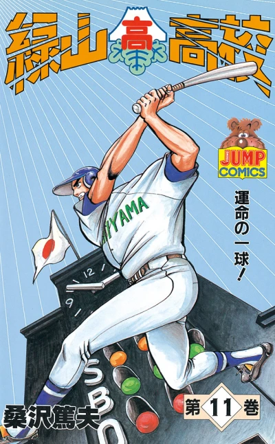 Cover of Vol. 11