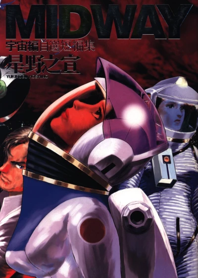 Cover of Uchu-Hen