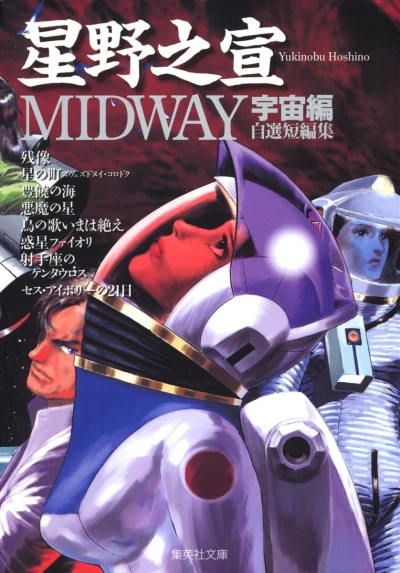 Cover of Uchu-Hen
