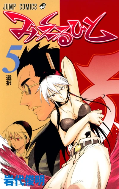 Cover of Vol. 5