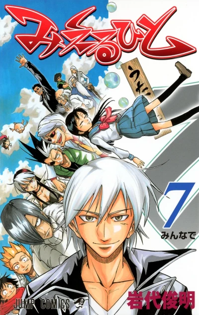 Cover of Vol. 7
