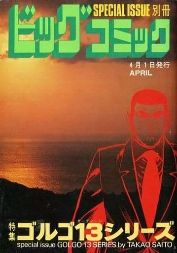 Cover of Tokushū Golgo 13 Series No. 43