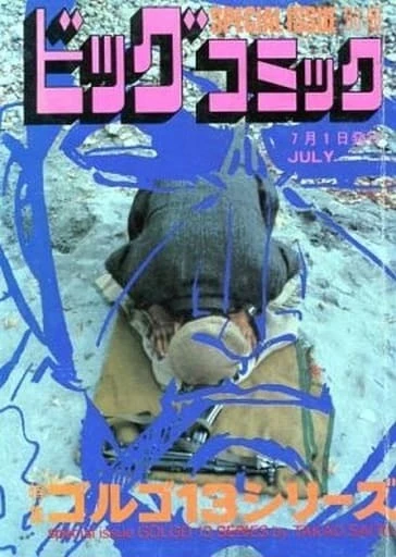 Cover of Tokushū Golgo 13 Series No. 44