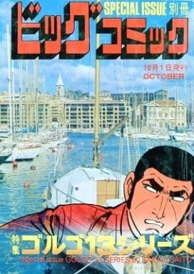 Cover of Tokushū Golgo 13 Series No. 45
