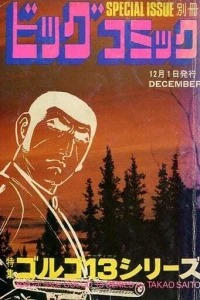 Tokushū Golgo 13 Series No. 46
