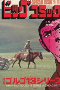 Tokushū Golgo 13 Series No. 47