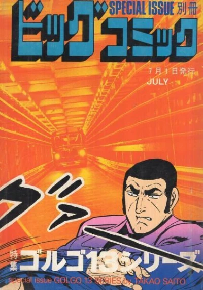 Cover of Tokushū Golgo 13 Series No. 48