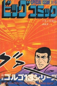 Tokushū Golgo 13 Series No. 48