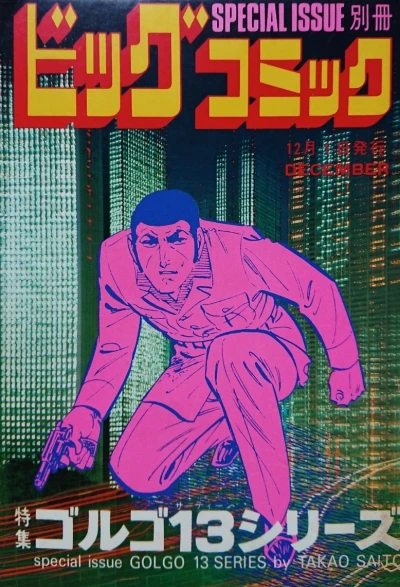 Cover of Tokushū Golgo 13 Series No. 50