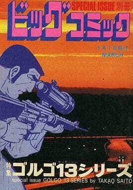 Cover of Tokushū Golgo 13 Series No. 51