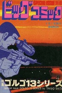 Tokushū Golgo 13 Series No. 51