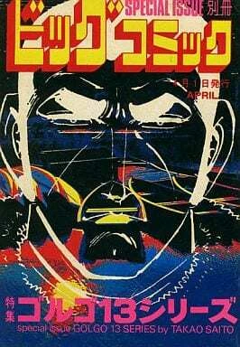 Cover of Tokushū Golgo 13 Series No. 52