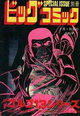Cover of Tokushū Golgo 13 Series No. 53
