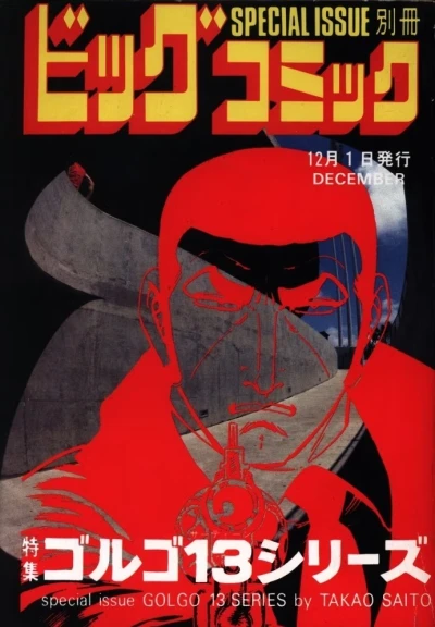 Cover of Tokushū Golgo 13 Series No. 55