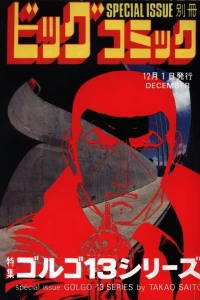 Tokushū Golgo 13 Series No. 55