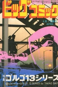 Tokushū Golgo 13 Series No. 56