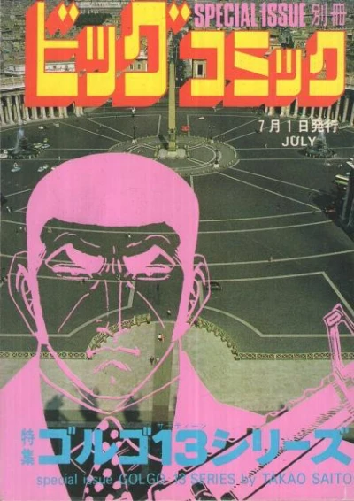 Cover of Tokushū Golgo 13 Series No. 57