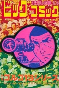 Tokushū Golgo 13 Series No. 58