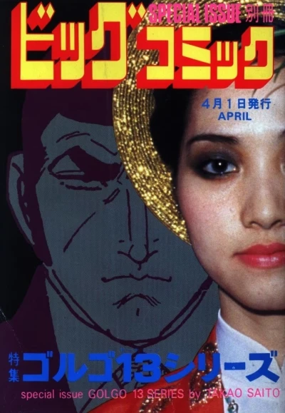 Cover of Tokushū Golgo 13 Series No. 60