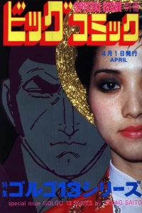 Tokushū Golgo 13 Series No. 60