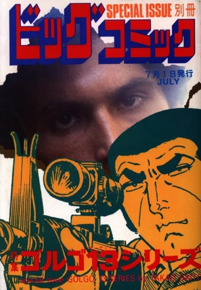 Cover of Tokushū Golgo 13 Series No. 61