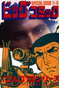 Tokushū Golgo 13 Series No. 61