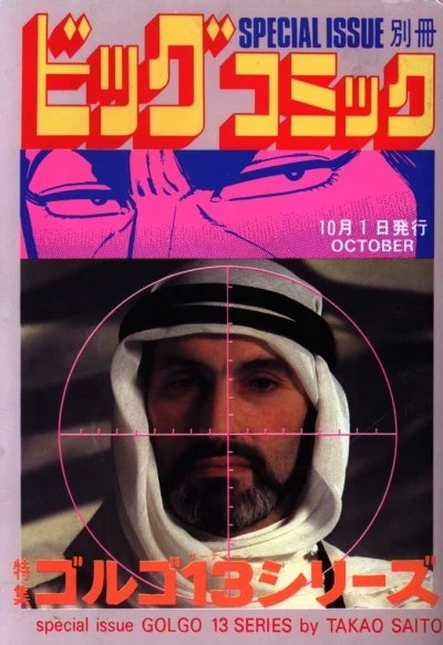 Cover of Tokushū Golgo 13 Series No. 62