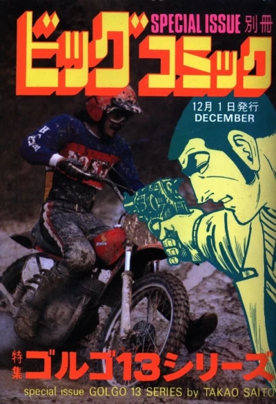 Cover of Tokushū Golgo 13 Series No. 63