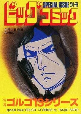 Cover of Tokushū Golgo 13 Series No. 64