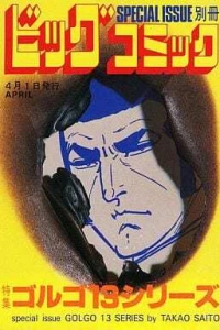 Tokushū Golgo 13 Series No. 64