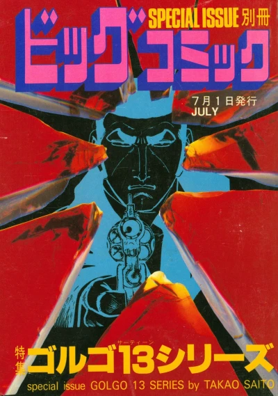 Cover of Tokushū Golgo 13 Series No. 65