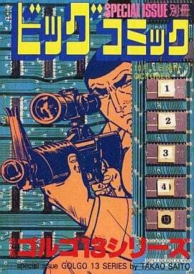 Cover of Tokushū Golgo 13 Series No. 66