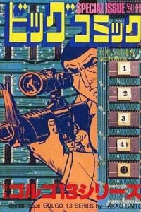 Tokushū Golgo 13 Series No. 66