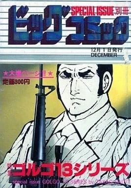 Cover of Tokushū Golgo 13 Series No. 67