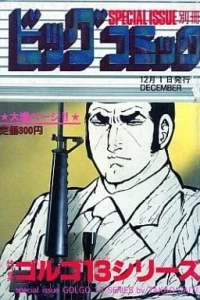 Tokushū Golgo 13 Series No. 67