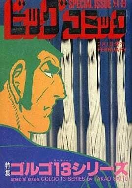 Cover of Tokushū Golgo 13 Series No. 68